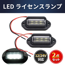 ナンバー灯 ライセンスランプ ２個セット 小型 汎用 LED ナンバープレートライト 12V 24V兼用 6連 SMD トレーラー テールランプ 作業灯_画像1