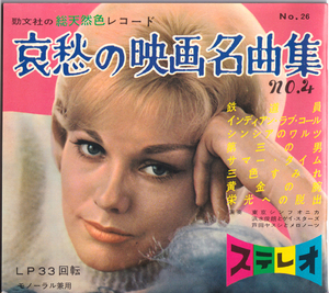 7inchソノシート☆ 哀愁の映画名曲集 No.4 マリリン・モンロー（勁文社）Picture Flexi 総天然色レコード 3枚組 ブック MARILYN MONROE