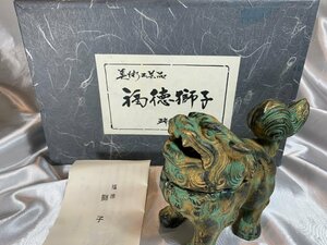 福徳獅子　香炉　置物　獅子香炉　台座付き　香立　インテリア　工芸品