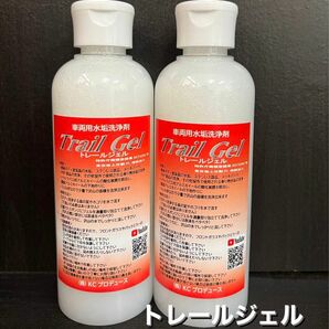  2本☆*｡車両用水アカ洗浄剤トレールジェル☆鏡面アルミホイールの下地処理に最適