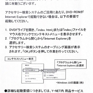 ホンダ アクセサリー検索システム DVD-ROM 2024-03 MAR / 販売店オプション 取付説明書 配線図 等 収録 / 収録車は商品説明にて / 2826の画像6