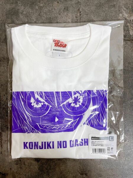 金色のガッシュ Tシャツ ゼオン　Lサイズ