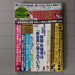 週刊現代 2014年 清純派女優10人 榊原るみ 紺野美沙子 酒井和歌子 五十嵐淳子 坂口良子/美女プロレスラー/山本陽子/軟体女子 平成26年