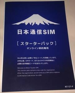 コード通知のみ　新品　日本通信SIM スターターパック NT-ST2-P 有効期限 2024年9月末