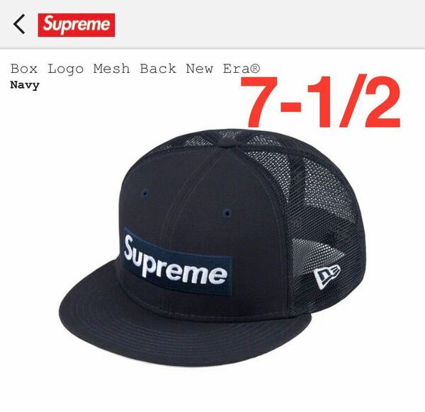 Supreme ニューエラ Box Logo Mesh Back ネイビー 7-1/2 New Era ボックスロゴ シュプリーム メッシュバック