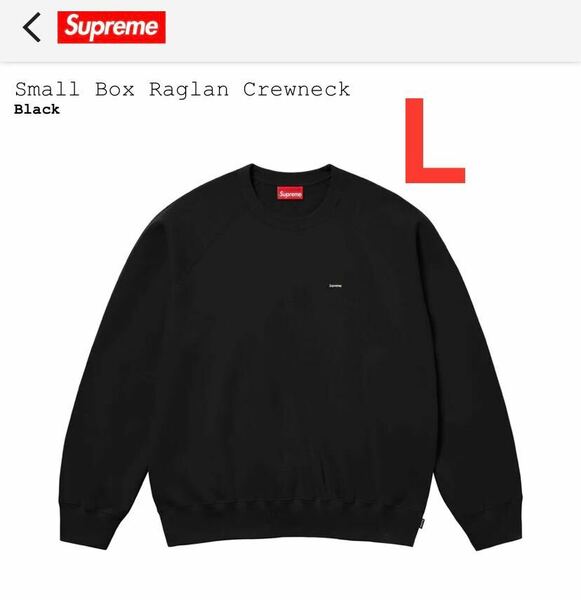 Supreme Small Box Raglan Crewneck ブラック Lサイズ BOX LOGO ボックスロゴ スモボ スモールボックス ラグラン クルーネック