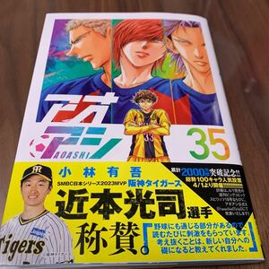 最新刊 アオアシ　35巻