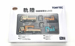 トミーテック トラックコレクション 軌陸 保線車両セットＤ