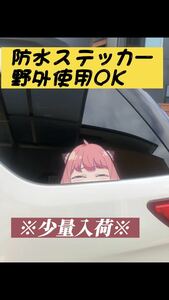 スパイファミリー　アーニャ　防水　ステッカー　シール　アニメ　車