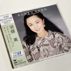 美品！ 帯付き！ CD選書 須藤薫 ベスト・コレクション CD アルバム ♪