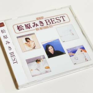 帯付き！ 松原みき BEST CD アルバム ♪ ベストアルバム
