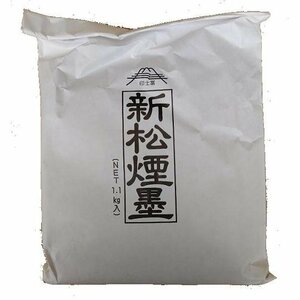 松煙墨 セメント着色剤　色粉　1.12kg