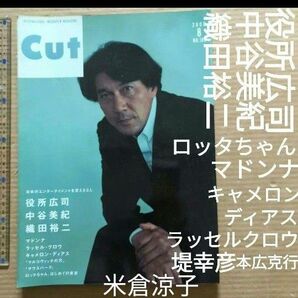 カット　cut　マドンナ　ロッタちゃん　役所広司　中谷美紀　織田裕二　米倉涼子