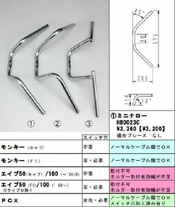 ハリケーン(HURRICANE) ハンドルバー ミニナロー (P7/8インチ) クロームメッキ HB0023C