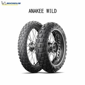 ミシュラン MICHELIN 884521 ANAKEE WILD(アナキー ワイルド) フロント 110/80R19 M/C 59R TL/TT MIC4985009536711