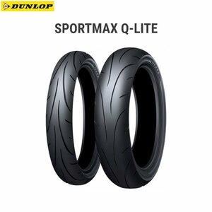 ダンロップ DUNLOP 350289 SPORTMAX Q-LITE フロント 100/80-17M/C 52H TL D4982266002270