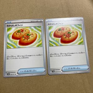 ポケモンカード　なかよしポフィン