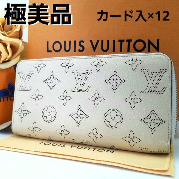 送料無料 ルイヴィトン マヒナ モノグラム ジッピーウォレット イヴォワー 白 長財布 ラウンドファスナー Louis Vuitton パンチング M61869