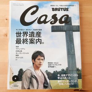 Casa BRUTUS 世界遺産最終案内　