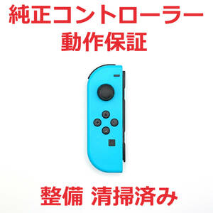 ニンテンドースイッチ コントローラー Joy-Con ジョイコン L 動作保証 ☆103