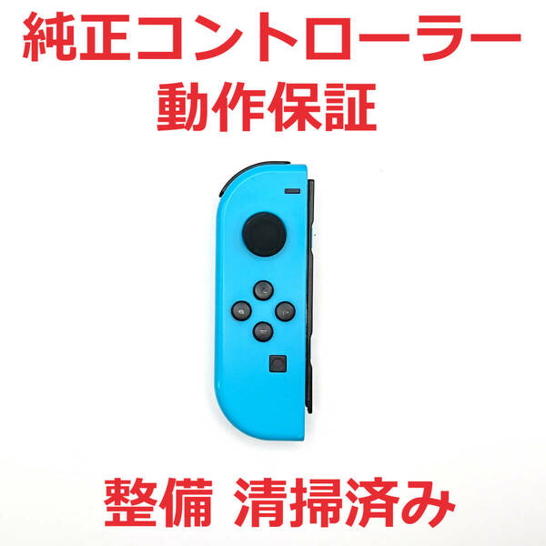 ニンテンドースイッチ コントローラー Joy-Con ジョイコン L 動作保証 ☆105