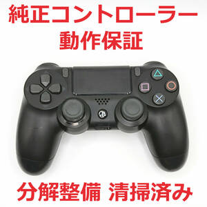 新型 PS4コントローラー デュアルショック4 CUH-ZCT2J 純正品 難あり ☆13