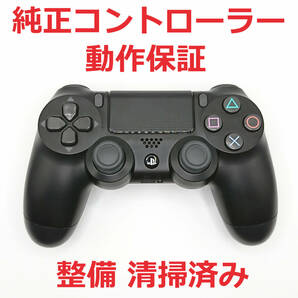 新型 PS4コントローラー デュアルショック4 CUH-ZCT2J 純正品 難あり ☆11の画像1