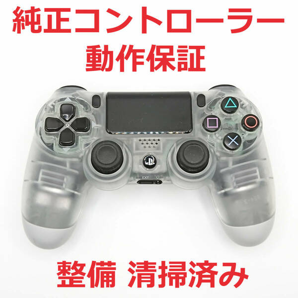 PS4コントローラー デュアルショック4 CUH-ZCT1J 純正品 動作保証 ☆02