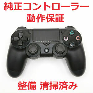 PS4コントローラー デュアルショック4 CUH-ZCT1J 純正品 動作保証 ☆03