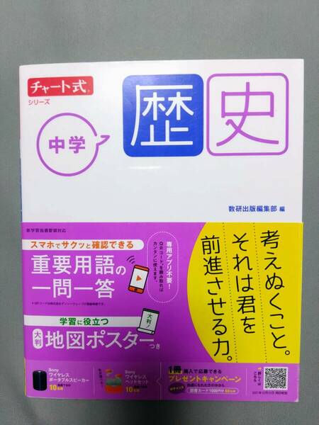 チャート式 中学 歴史 