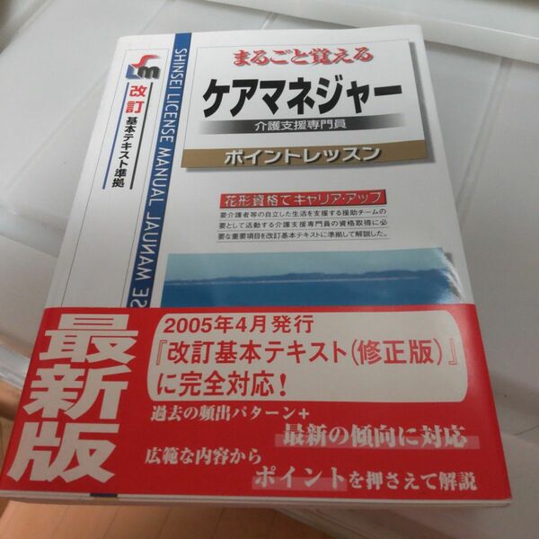 まるごと覚えるケアマネージャー