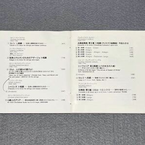 CD/ パッヘルベルのカノン、アルビノーニのアダージョ / オルフェウス室内管の画像4