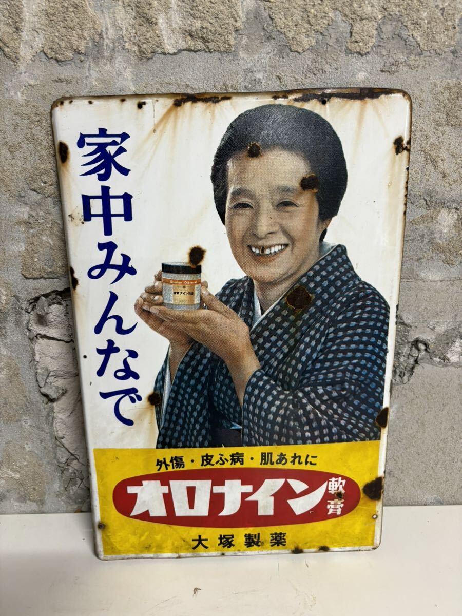 2025年最新】Yahoo!オークション -ホーロー看板 オロナインの 2025年最新】Yahoo!オークション -ホーロー看板 オロナインの
