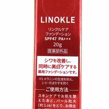 リノクル ファンデーション リンクルケア シワ改善 美白ケア AG20 未使用 コスメ レディース 20gサイズ LINOKLE_画像3