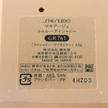 資生堂 マキアージュ トゥルーアイシャドー GR761 若干使用 チップ無 コスメ レディース 3.5gサイズ SHISEIDO_画像3