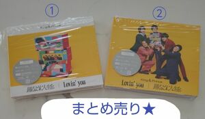 King＆Prince　Lovin‘ you / 踊るように人生を　CD　DVD【中古】キンプリ　まとめ売り★