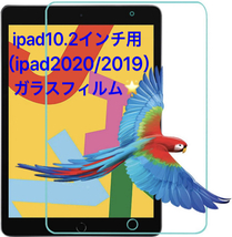 ☆新品未使用★送料無料☆ipad 10.2インチ用 (ipad 第8世代 2020/ipad 第7世代 2019）液晶保護ガラスフィルム 飛散防止 指紋防止 9H_画像5