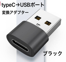 ☆新品未使用 ブラック 変換アダプター USBtype-C → USBポート 変換コネクタ USBポート/USB-C/ケーブル/タイプ C/USBポート/TYPE C_画像2
