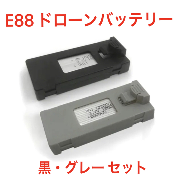 ☆新品 2個 ブラック・グレー 黒色 灰色 ドローン スペアバッテリー 予備バッテリー 3.7V 1800mAH 飛行時間15分 予備充電器 スペア充電器