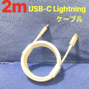 【純正品質】USB-C ライトニングケーブル2m1本 USB TypeC to Apple iphone充電器 Lightning PD急速充電/高速充電 データ同期 同等品互換品の画像10