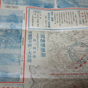 大正14年 旧日本軍 大日本帝国 陸軍特別大演習地図1枚破れ穴無し 宮城県 仙台 金港堂書店発行 縦約55cm横約39.5cm 追加画像有りの画像7