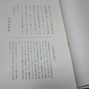 昭和5年発行 伊達伯爵家蔵 和歌百首 豊臣太閤 芳野花樹會懐紙 1冊解説小冊子付 表紙少々色褪せ有 縦約30cm横約45cm厚さ約3cm の画像5