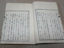 嘉永　古本　古書　和本　和書　病気　医学　医方書　校正方輿〇　ほうよげい　6冊　十巻～十五巻　追加画像有　ヤマト着払い発送　_画像6