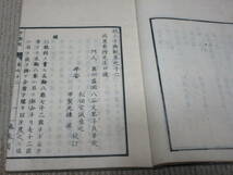 嘉永　古本　古書　和本　和書　病気　医学　医方書　校正方輿〇　ほうよげい　6冊　十巻～十五巻　追加画像有　ヤマト着払い発送　_画像9