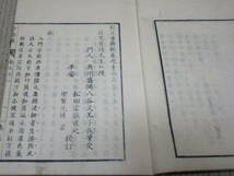 嘉永　古本　古書　和本　和書　病気　医学　医方書　校正方輿〇　ほうよげい　6冊　十巻～十五巻　追加画像有　ヤマト着払い発送　_画像5