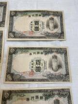 朝鮮銀行券　連番７枚百圓　古紙幣 ピン札あり _画像4