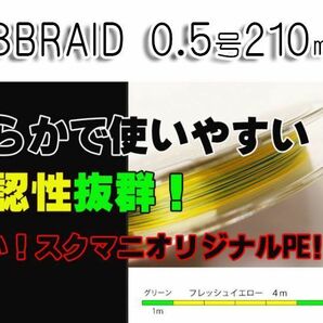 ★新品未使用★ Squidmania スクイッドマニア エギングライン X8-PE 0.5-210m イエロー4m/グリーン1m スクマニの画像1