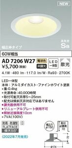 LED高気密ダウンライト φ150 非調光 LED一体型 2700K AD7206W27