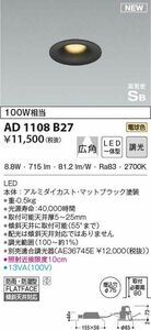 LEDダウンライト 2700K φ75 LED一体型 防雨防湿型 調光器別売 AD1108B27