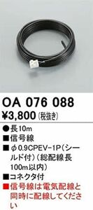 LED調光信号線 OA076088